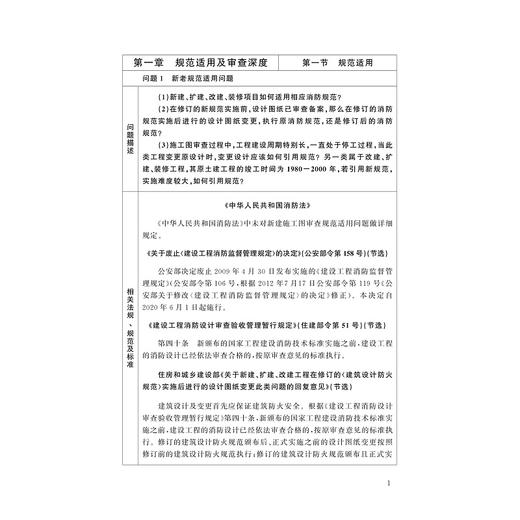 暖通空调工程常见问题解析/杨毅/田向宁/浙江大学出版社 商品图3