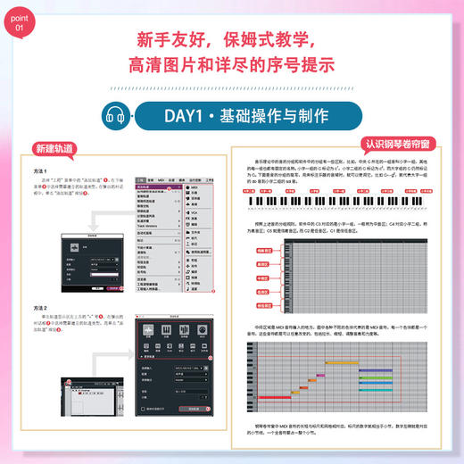 音乐制作7天速成 Cubase编曲教程 商品图4