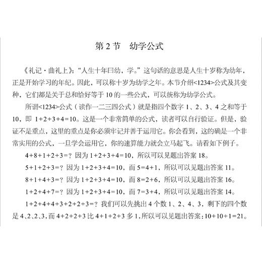 《速算达人是这样炼成的》 商品图7