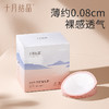 【100元3件随心配】（买6件加赠帆布包）一次性防溢乳垫超薄哺乳期喂奶产后薄款乳贴108片 商品缩略图1