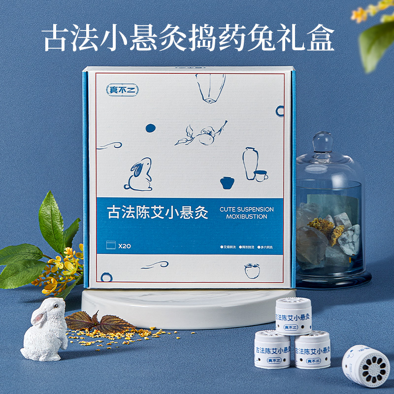【真不二】古法小悬灸捣药兔礼盒20枚装