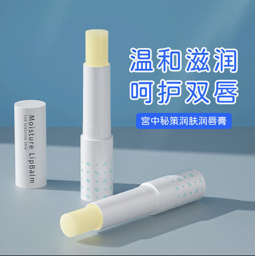 宫中秘策· 儿童保湿润唇膏宝宝唇部防起皮3.3g·儿童唇膏 商品图3