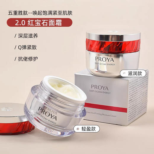 珀莱雅红宝石面霜50g 商品图5