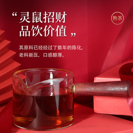 陈升号 2020年灵鼠招财生肖纪念茶357g（熟茶） 商品图2