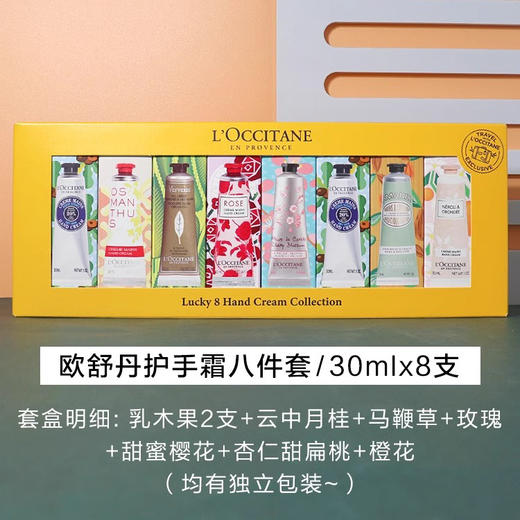 欧舒丹护手霜8支/6支礼盒伴手礼乳木果樱花长效保湿滋润 套装礼盒30ml 商品图3