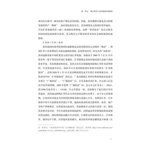 数字金融平台健康发展法治保障研究/李有星/张晓路等著/浙江大学出版社 商品图4
