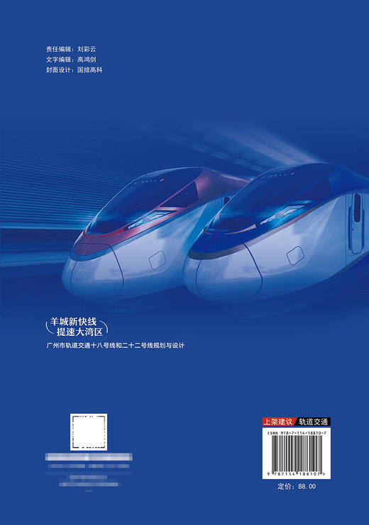 羊城新快线，提速大湾区 商品图1