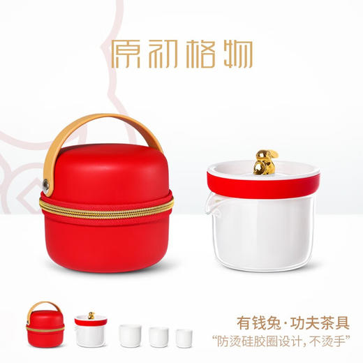 原初格物 有钱兔 新派功夫茶具【LXJY2.9】 商品图1