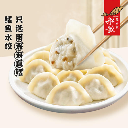 船歌 鳕鱼礼盒水饺230g*4 商品图0