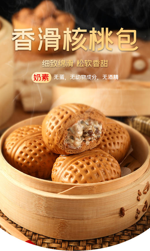 纯素叉烧包 蔬菜包 核桃包 好吃推荐 素包子 每袋6个 商品图10