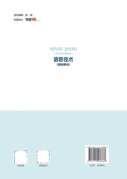 信息技术（基础模块） 商品图1