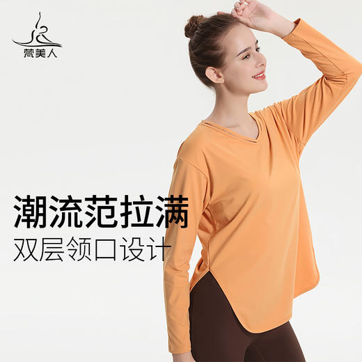 （断码清仓）梵美人 F2110R 宽松瑜伽长袖 不带胸垫  云糯柔感 商品图0