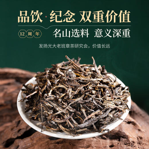 陈升号2023年西双版纳老班章茶研究会成立12周年纪念茶357g（生茶） 商品图4