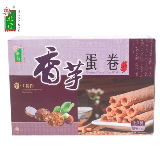 粤北行香芋蛋卷180g   商品图2