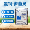 氢氧化铜多菌灵 防治西瓜枯萎病溃疡病角斑病专用农药杀菌剂 商品缩略图2