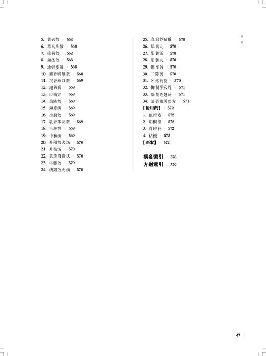 中医临床病症大典 耳鼻喉科病卷 陈仁寿 中医临床常见耳鼻喉科疾病病因病机辨治用方用药医论医案9787547862575上海科学技术出版社 商品图3