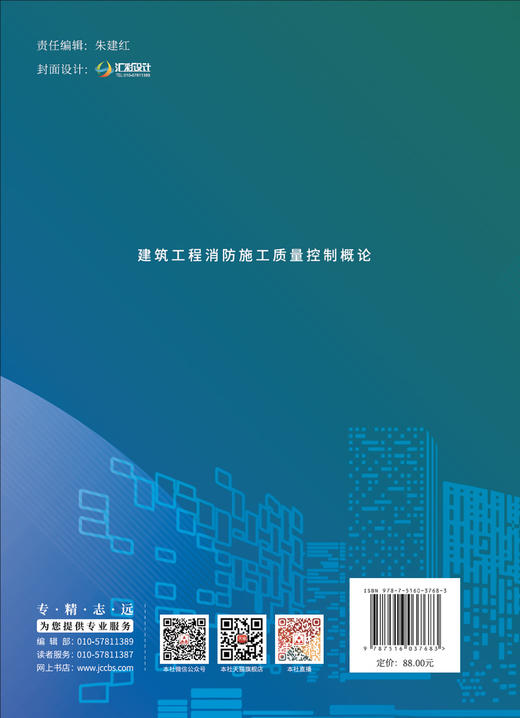 建筑工程消防施工质量控制概论  黄卫东 陆参 李延国 主编 商品图2