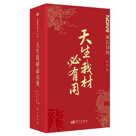 现货天生我材必有用赠钢笔 商品图0