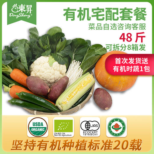 东升农场 有机宅配蔬菜套餐 活动期间买年卡送鸡蛋 商品图4