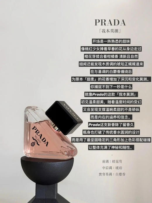 PRADA普拉达香水我本莫测浓香30ml/50ml 商品图1