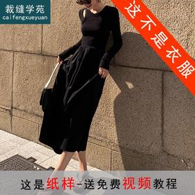 裁缝学苑AQ206长袖镂空针织连衣裙纸样女收腰显瘦长裙子服装裁剪