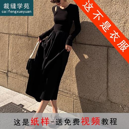 裁缝学苑AQ206长袖镂空针织连衣裙纸样女收腰显瘦长裙子服装裁剪 商品图0