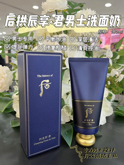 Whoo君男士洗面奶 商品图0