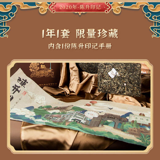 陈升号 2020年陈升印记茶叶饼茶砖茶礼盒装957g 商品图4
