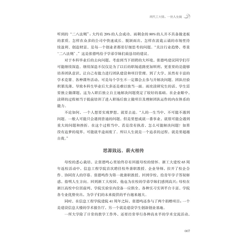 试读PDF-9787308240604(1-1)-奋楫扬帆正当时:浙江工业大学校友创新创业范例_013.jpg