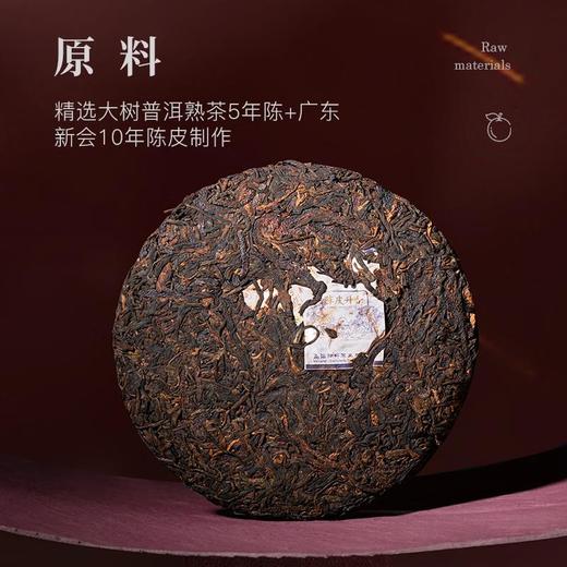 陈升号 2022年陈皮升香300g（熟茶） 商品图1