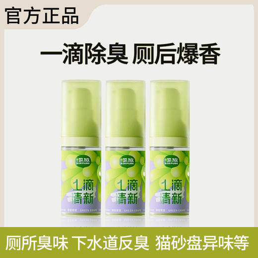 社群专属秒杀 | airfunk 一滴香芬芳除臭剂 厕所自然清香 18ml*3瓶[福利品] 商品图4