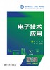 电子技术应用 商品缩略图1