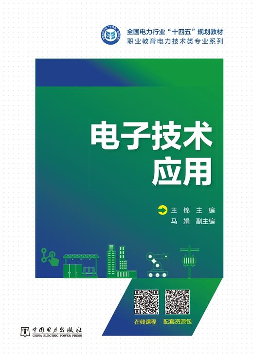 电子技术应用 商品图1