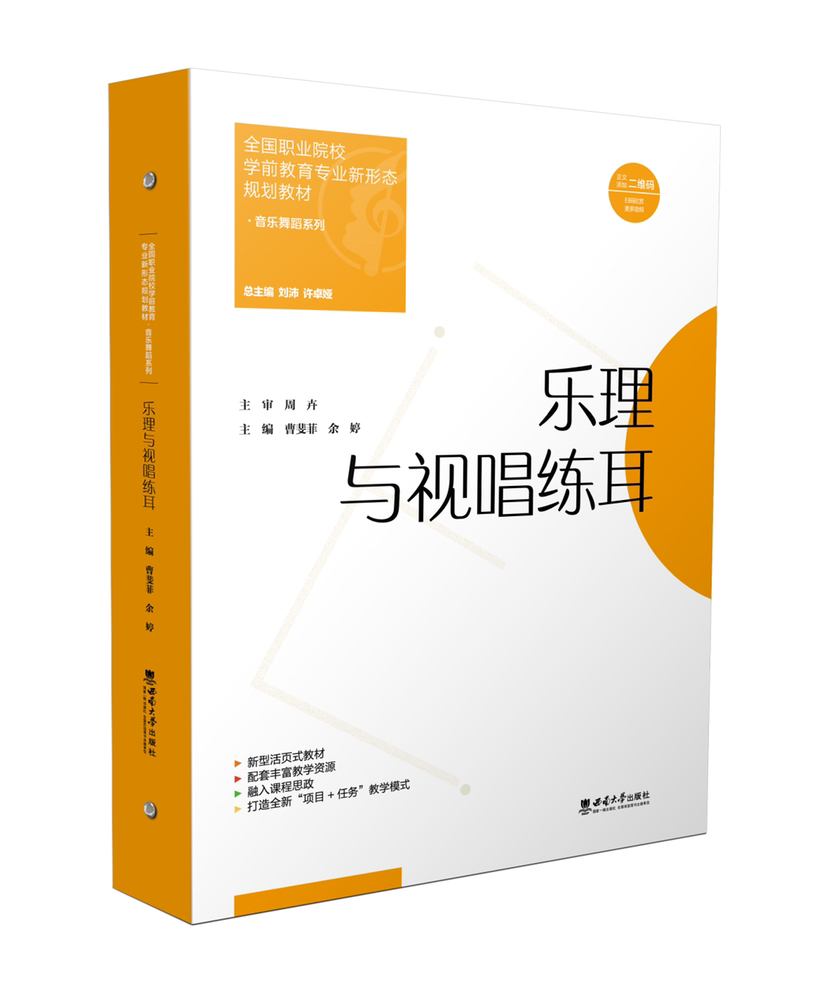 乐理与视唱练耳