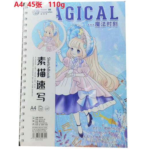 喵同学A4侧翻素描本20721 商品图0
