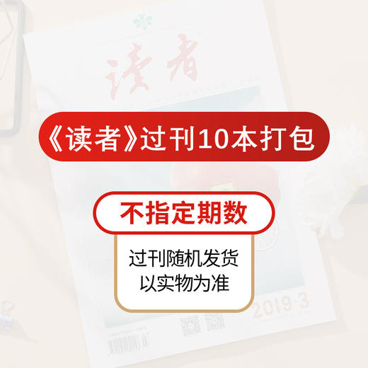 《读者》过刊，2022年过刊随机发10本 商品图3