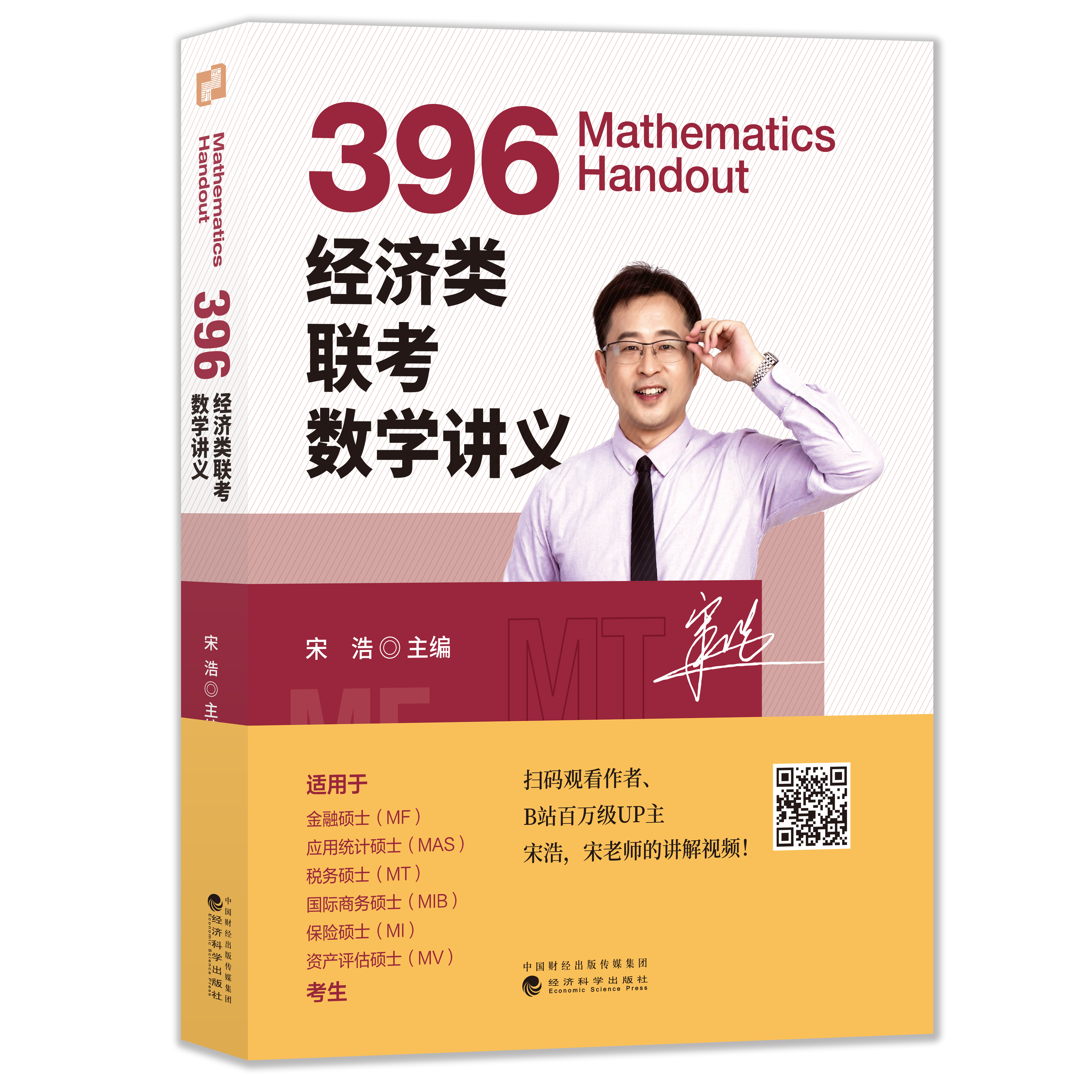 396经济类联考数学讲义
