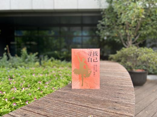 《寻找自己--每个人都可以是“奇迹”》 商品图2