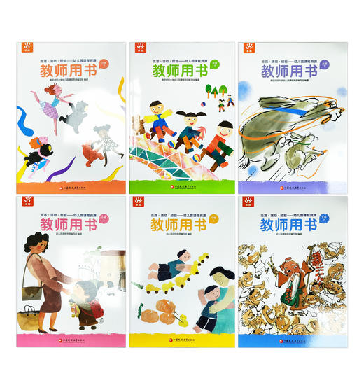 生活 •活动•经验——幼儿园课程资源•教师用书全套  总策划 全人教育  幼儿园课程资源编写组 商品图0