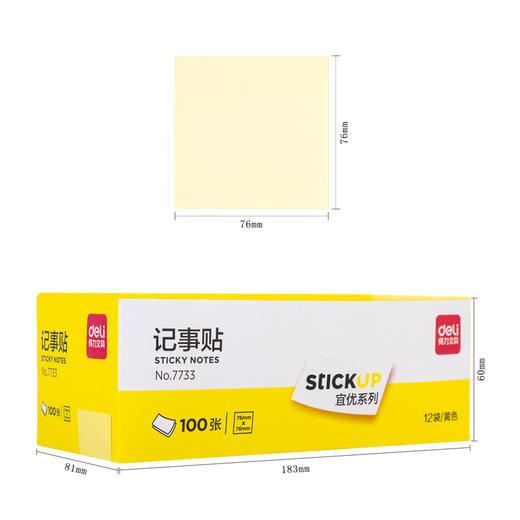 【JY】得力 7733便签纸 记事贴(淡黄)76*76mm 12包/盒 商品图0