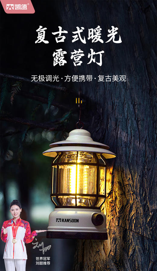 //【凯速复古露营灯充电款】💥刘甜推荐❗露营好物👉✅可手提✅可悬挂适配户外复杂的环境 🔺无极调光 渐进调节 🔺户外防水 抗压防摔 🔺明暗随心切换 持久照明 🔺 商品图0