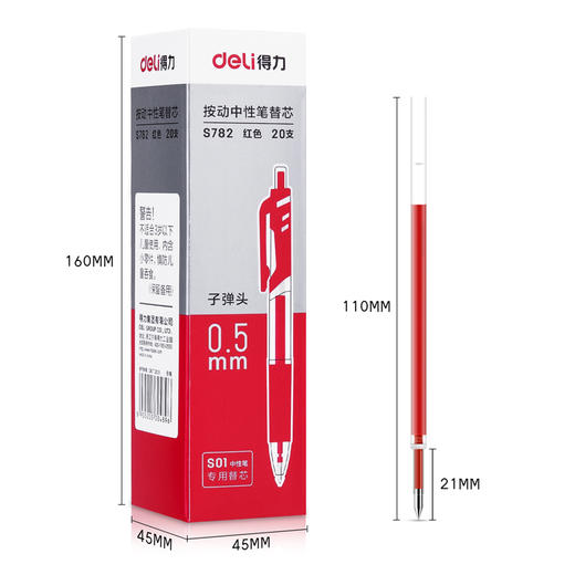 【JY】得力 deli 0.5mm按动中性笔芯替芯 红色子弹头20支/盒 S782 商品图0