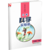 2025年春 小学科学实验册 二年级下册2下 含实验材料 科学教辅 江苏凤凰教育出版社SYC 商品缩略图3
