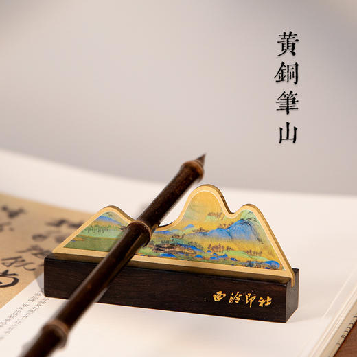 西泠印社千里江山笔搁 商品图3
