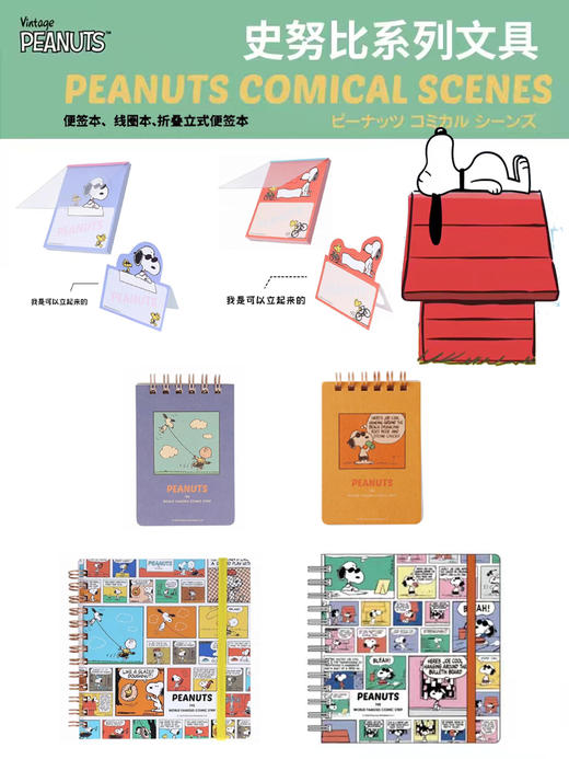 日本SUN-STAR太阳星史努比限定便签本线圈本 商品图0