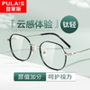 普莱斯光学镜架PT11147/11148  轻钛零感上镜 B钛+板材 六色可选 商品缩略图2