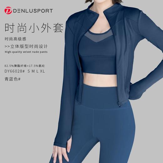 周年庆专享时尚运动小外套DY66028#立体版型设计时尚修身高弹舒适柔软亲肤活动商品不退换 商品图7