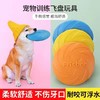 TPR狗狗飞盘宠物互动玩具飞盘浮水训犬练狗玩具15cm/个 商品缩略图0