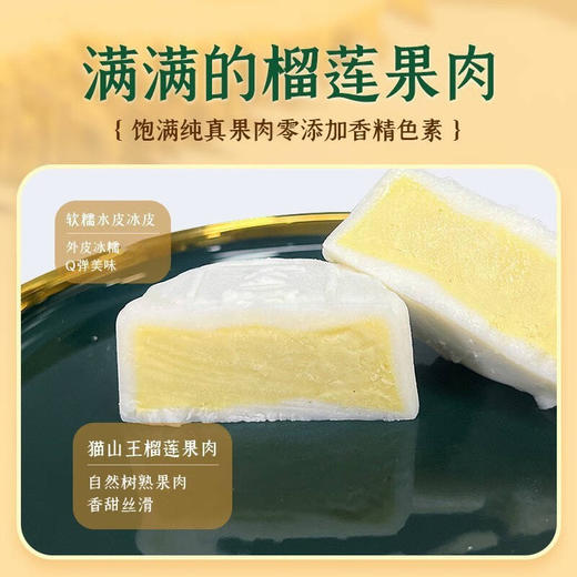 猫山王榴莲冰皮月饼（黄盒） 商品图2