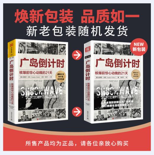 广岛倒计时：核爆前惊心动魄的21天 商品图5